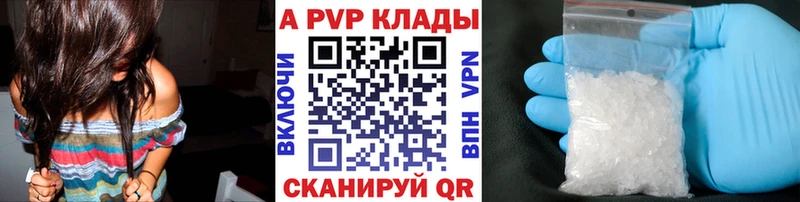 APVP Crystall  Купить где  Калининск 