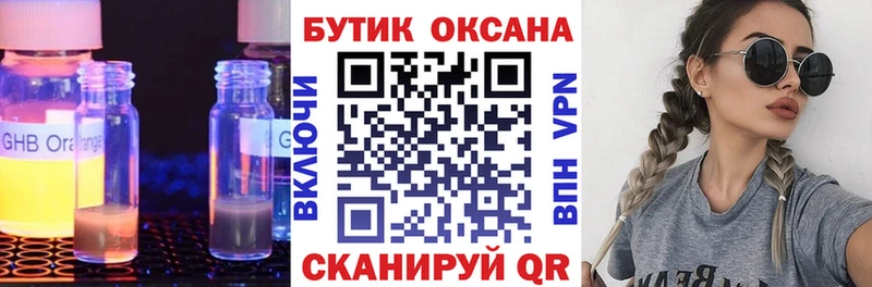Бутират буратино  Купить закладки  Калининск 