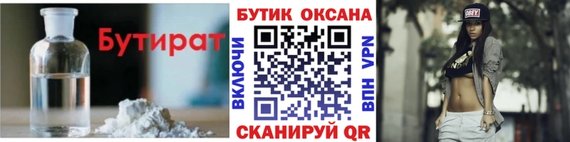 Бутират оксибутират Калининск