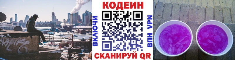 Codein Purple Drank  Купить где  Калининск 
